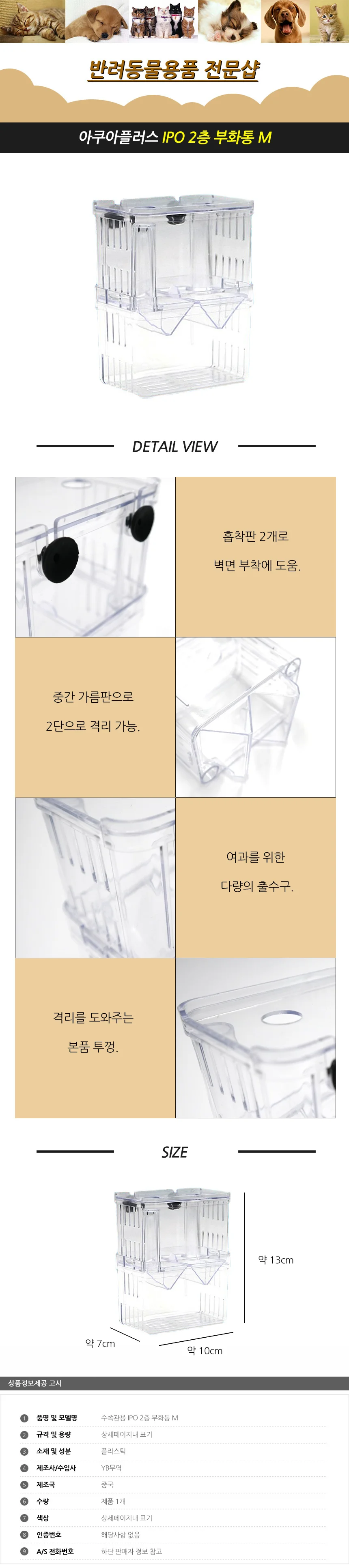 어항 부화통 수족관 열대어 치어 브리딩 상자 박스 2단 구피부화통 치어통 부화기 상세2