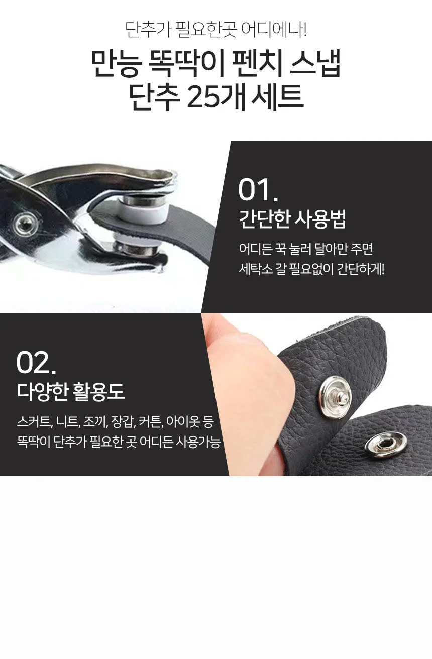 똑딱이 펜치 스냅 단추 25P 아기옷단추달기 똑딱이단추세트 상세5