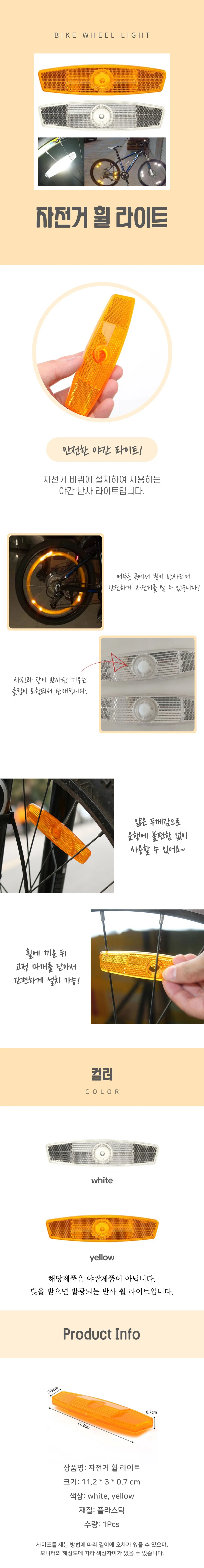 자전거휠 라이트 상세4