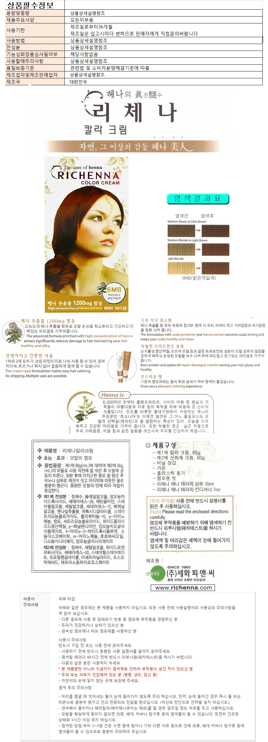 염색약/리체나 칼라크림 밝은적갈색 6MB 상세1