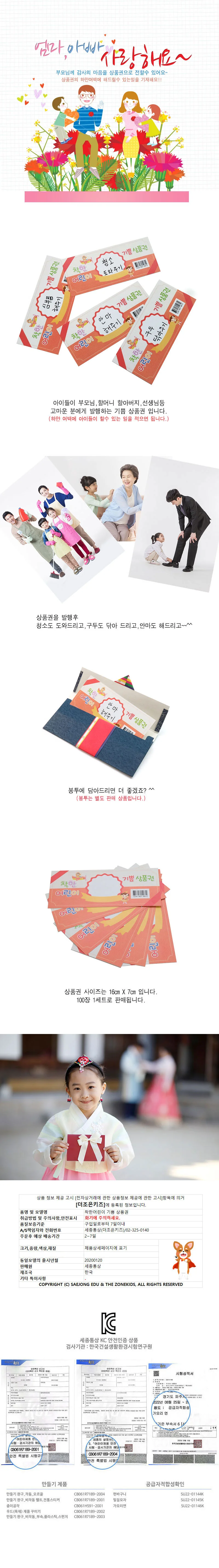 착한어린이 기쁨 상품권(100장) 상세1
