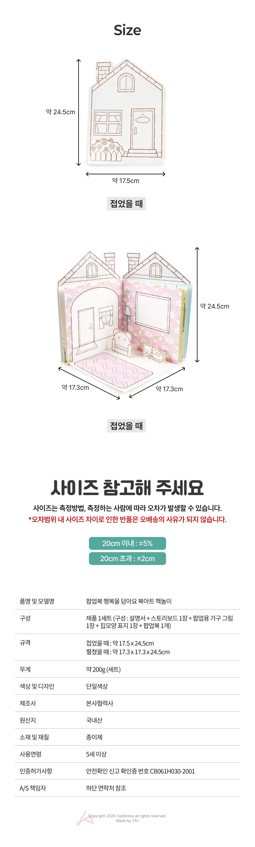 팝업북 행복을 담아요 북아트 책놀이 상세2