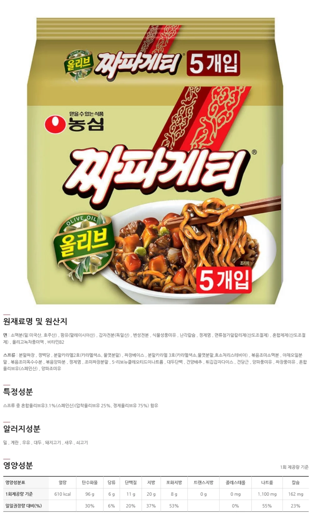 농심 올리브 짜파게티 봉지 140g (5개입) 상세5