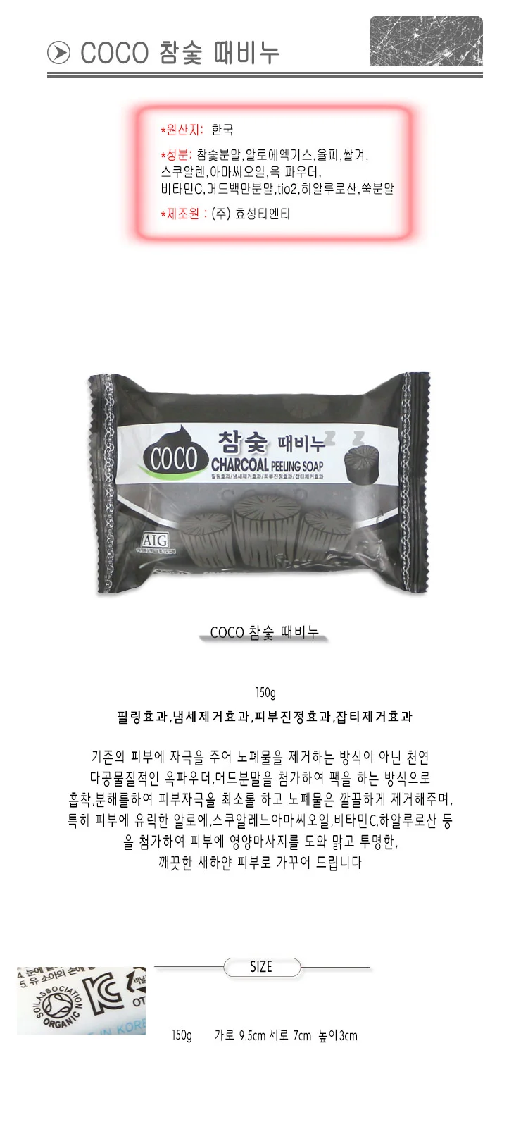 COCO 참숯 때비누 세안 세수 샤워 욕실비누 상세2