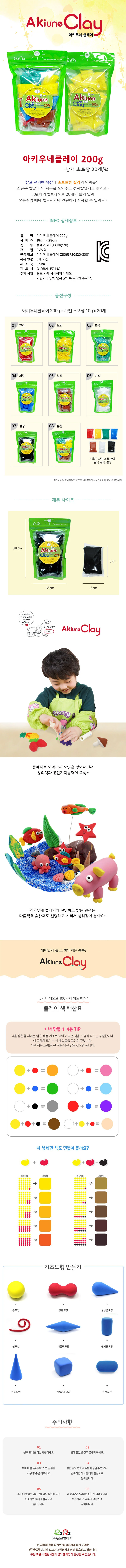 뚝딱 아키우네 클레이 10gx20개 만들기 교구 재료 상세1