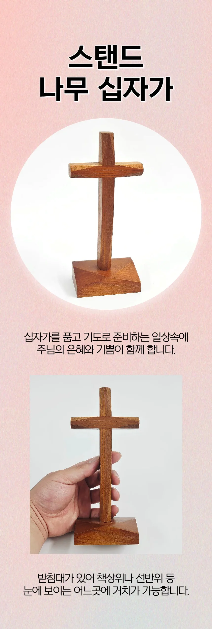 탁상용 스탠드 나무 원목 십자가 20cm 상세1