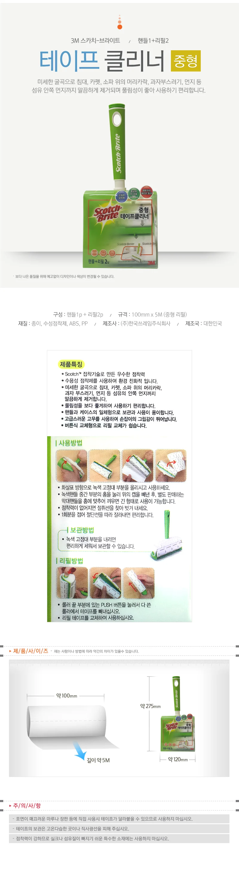 중형 테이프클리너 본체 리필 청소용품 먼지제거 3M 상세1
