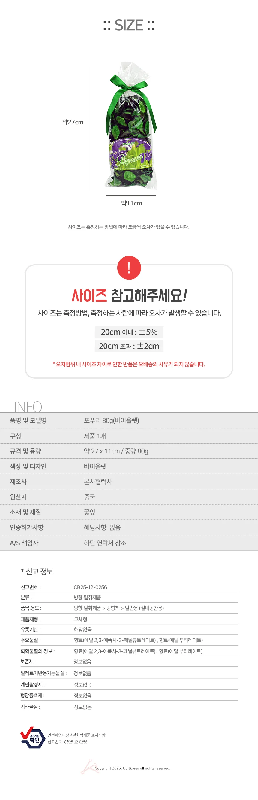 포푸리 80g 바이올렛 상세2