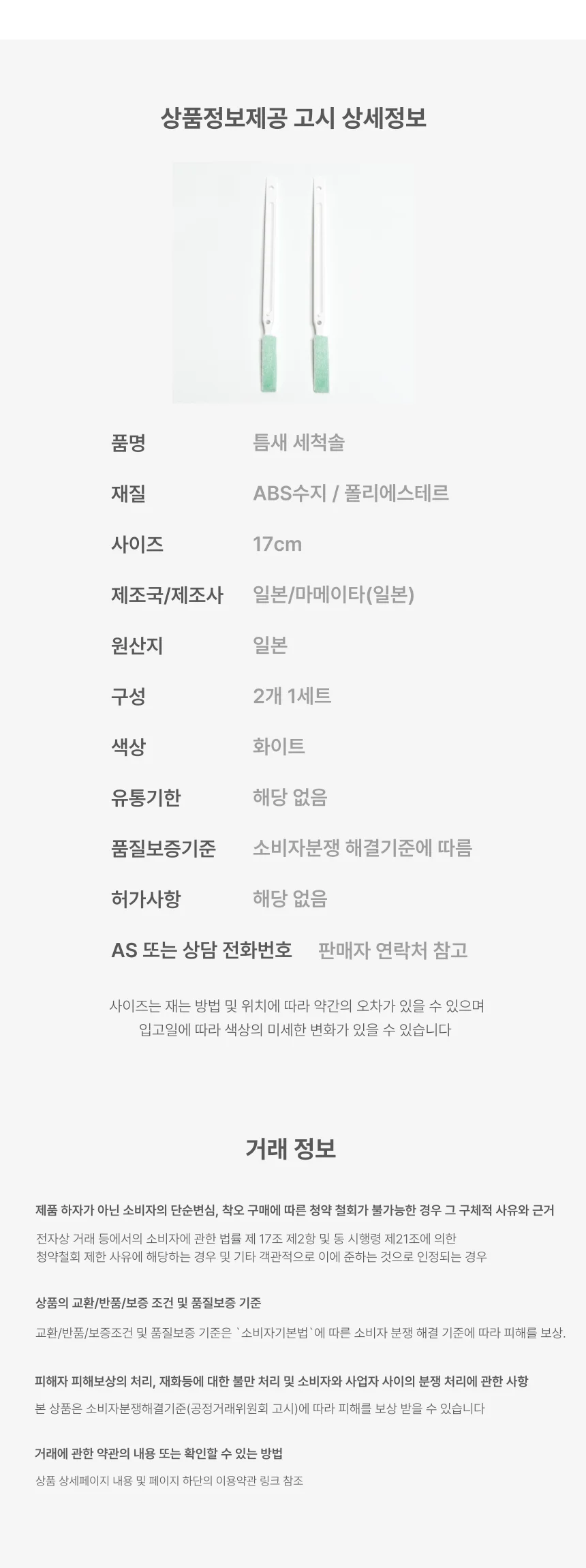 일본 마메이타 틈새솔 세척솔 뚜껑 틈새브러쉬 2P 상세5