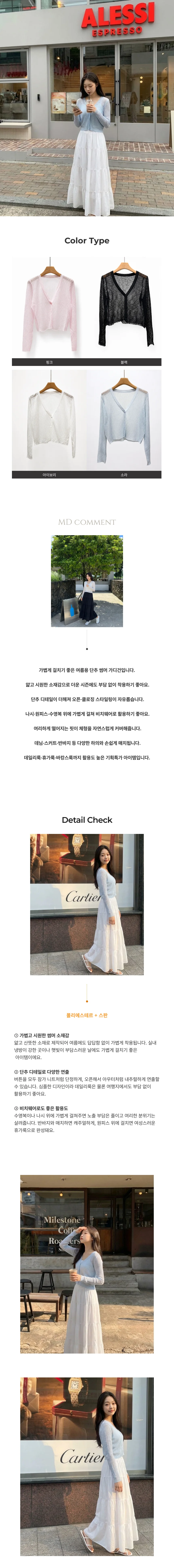 비치웨어 썸머 단추 가디건 상세1