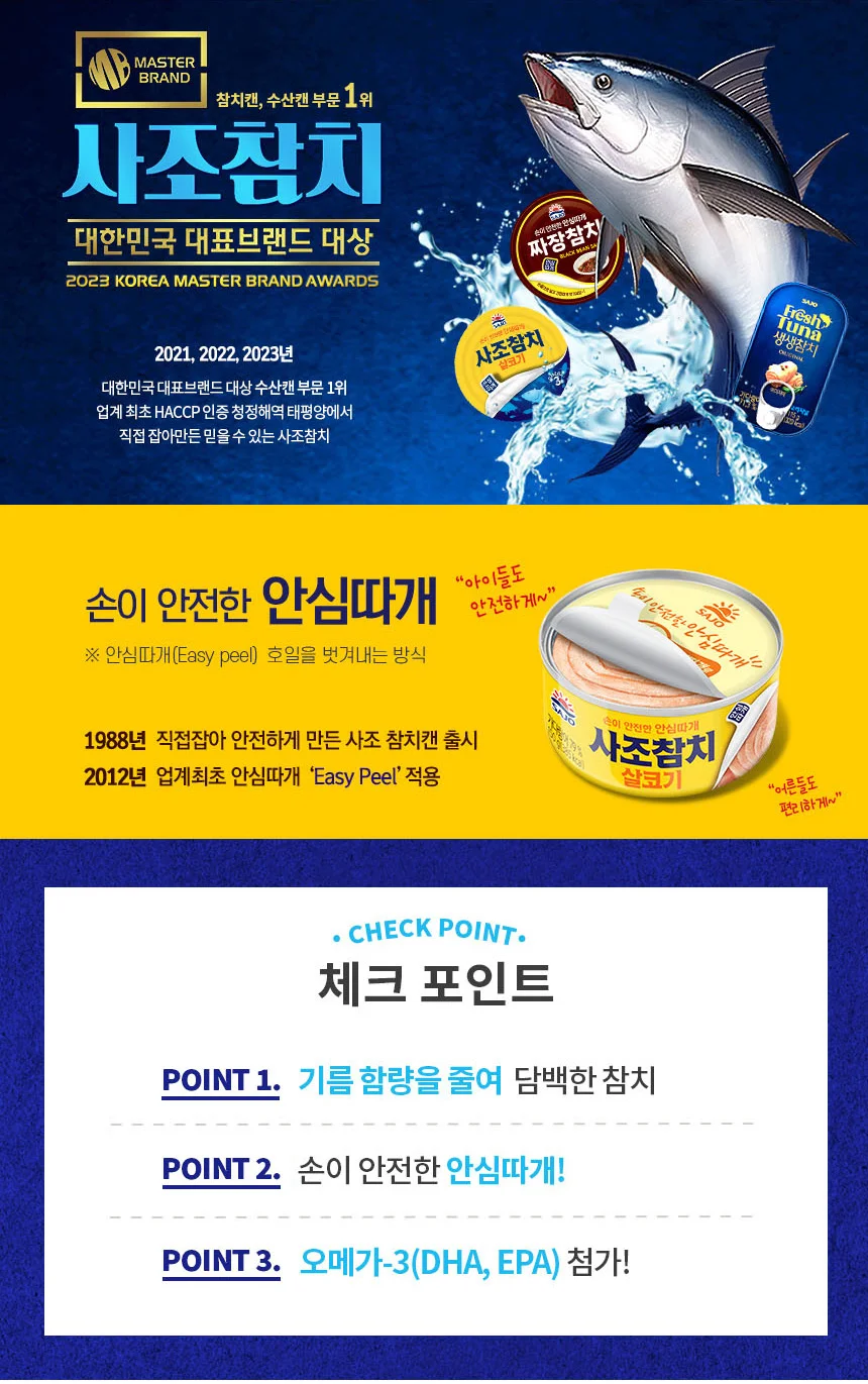 사조 혼합세트9호(살코기참치3P+런천미트6P) 상세4
