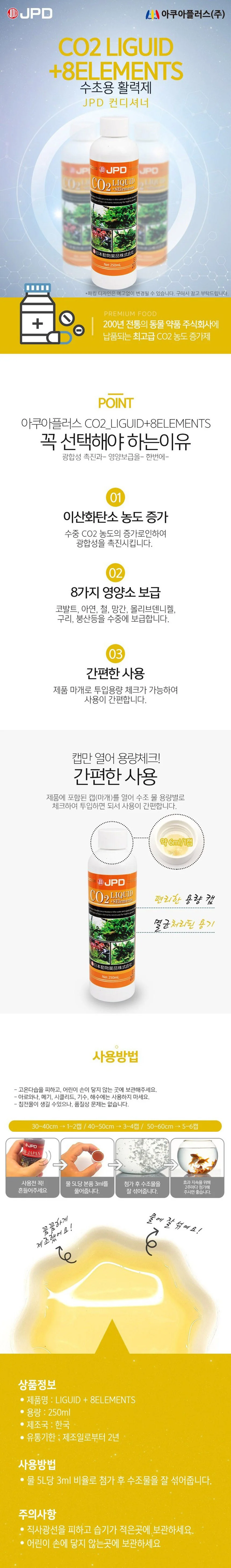 수초용 활력제 CO2 LIQUID 250ml 상세2