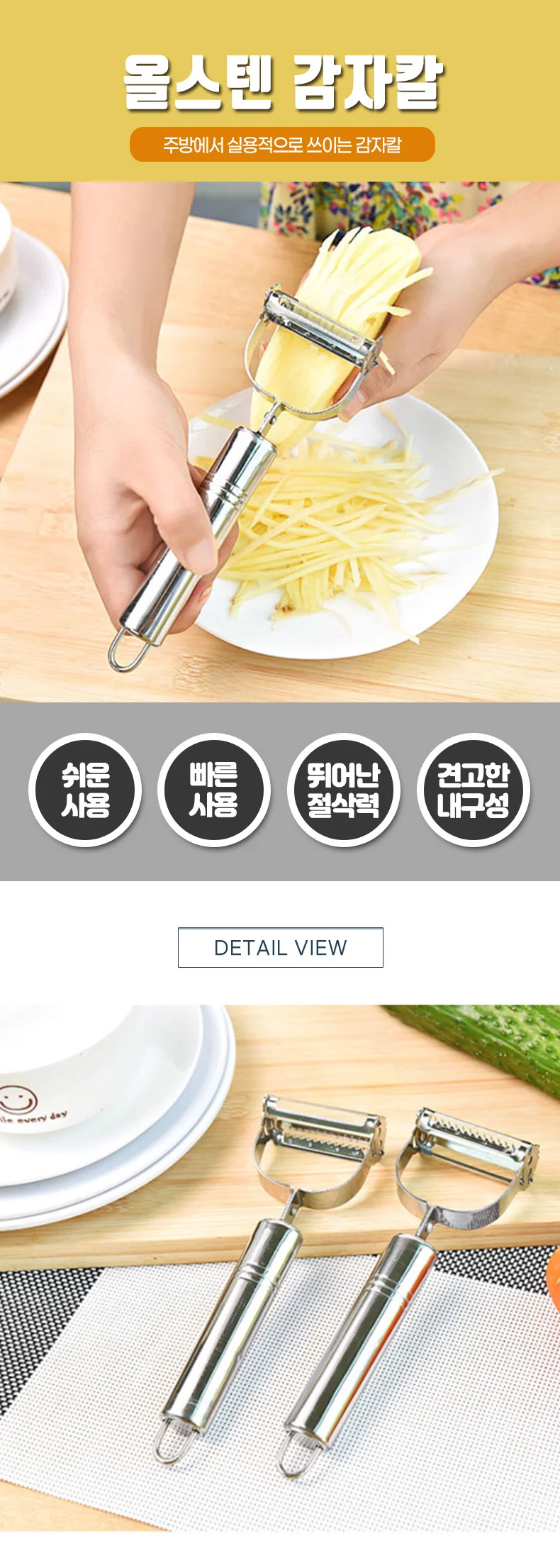 스텐 감자채칼 감자 슬라이서 상세1