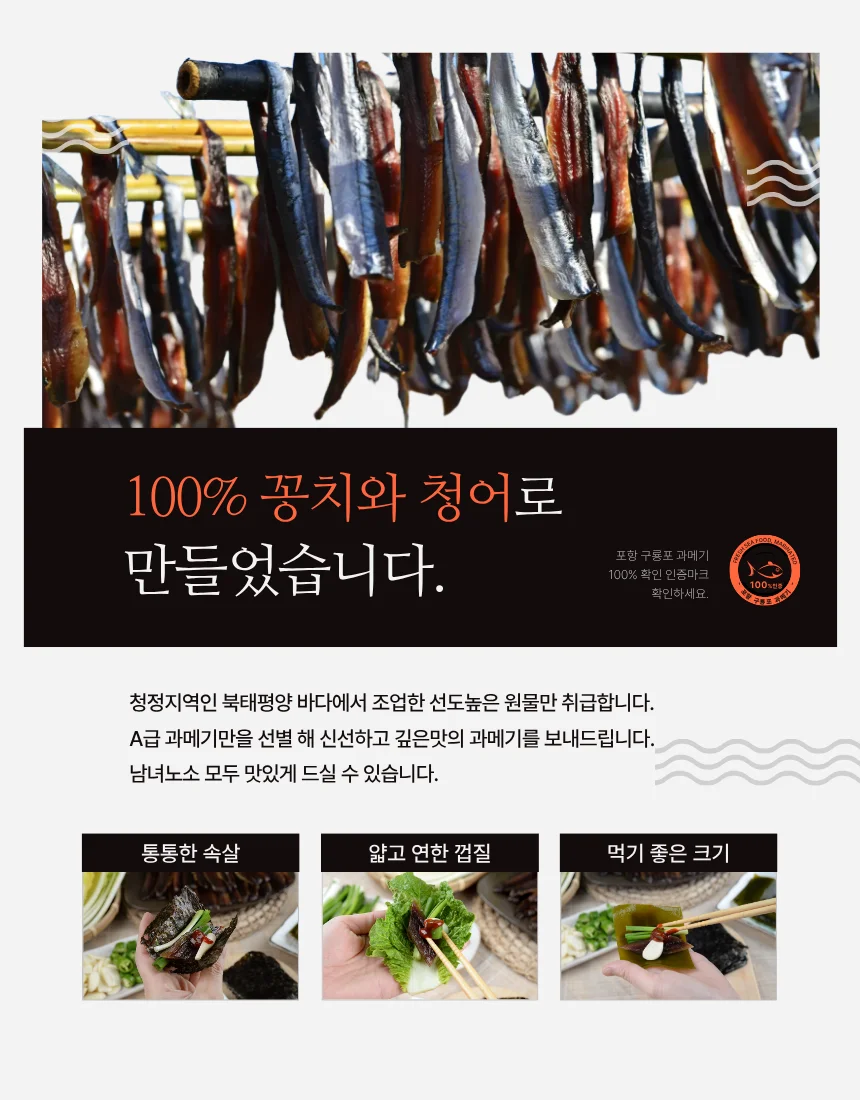 (꽁치)손질과메기 5미10쪽 야채포함혼술세트 상세3