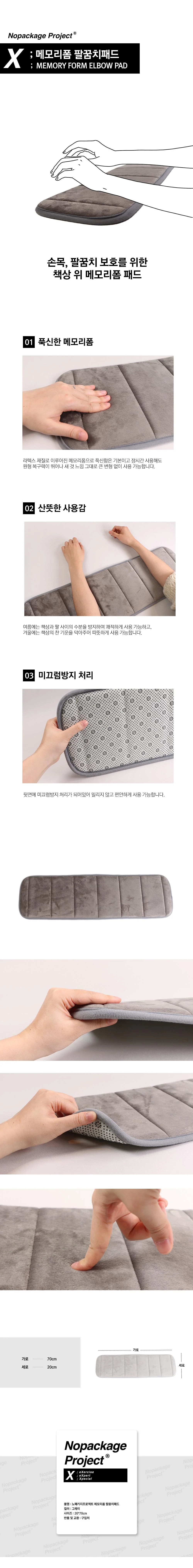 NPX 메모리폼 팔꿈치패드 쿠션 마우스 키보드 손목 받침대 보호대 상세1