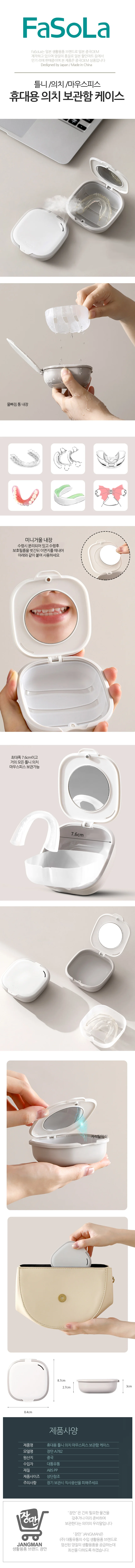 틀니통 유지장치통 틀니관리 틀니케이스 상세1