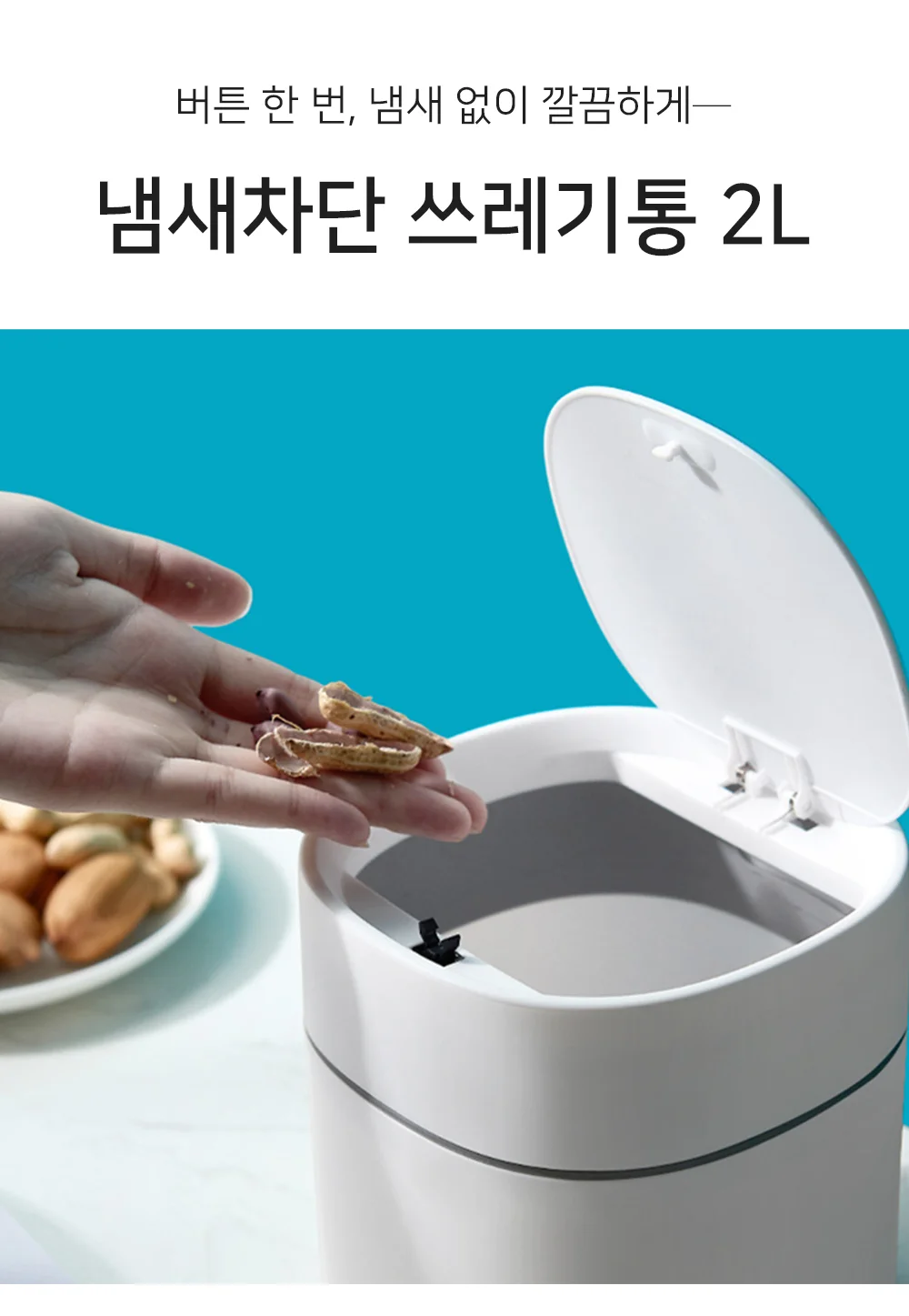 냄새차단 밀폐 미니 2L 쓰레기통 주방 욕실 휴지통 상세1