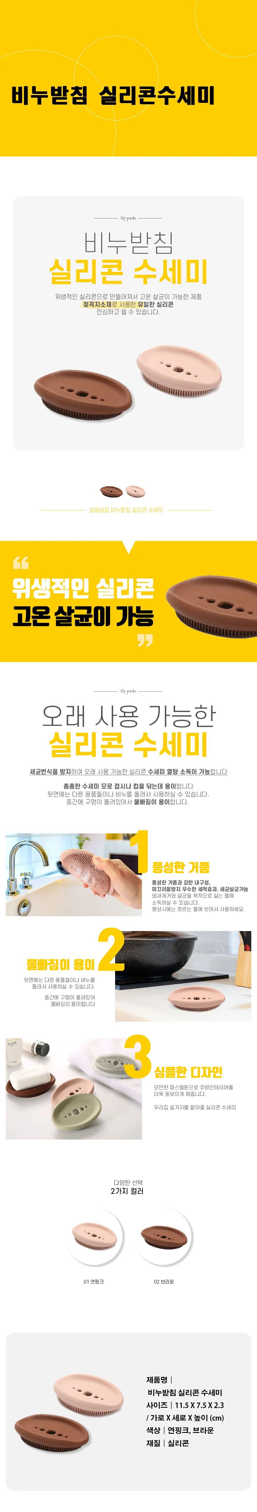 비누받침 실리콘 수세미 상세1