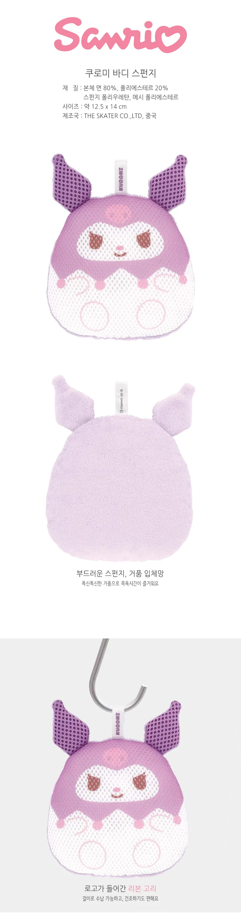 쿠로미 바디워시 목욕스펀지 샤워타올 상세2