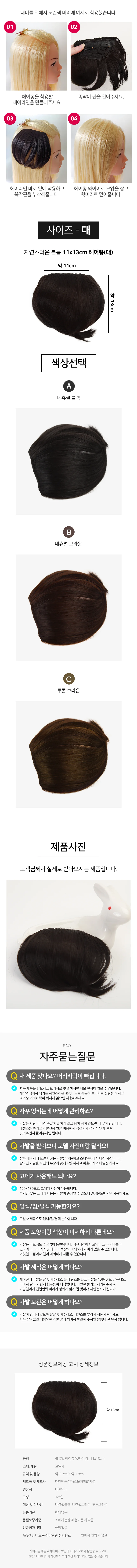 볼륨 헤어뽕 똑딱이가발 머리볼륨 헤어볼륨 상세3