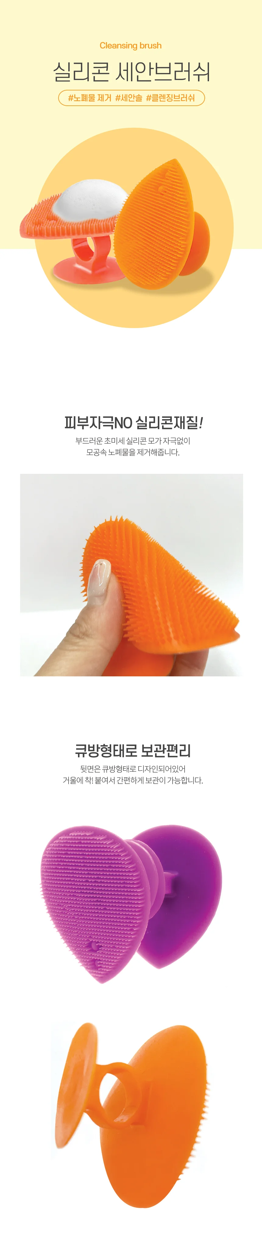 노폐물 제거 실리콘 세안솔 세안브러쉬 클렌징브러쉬 상세1