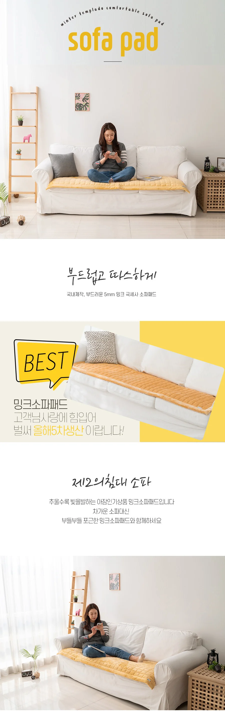 머스타드 쇼파패드 6인용 상세1