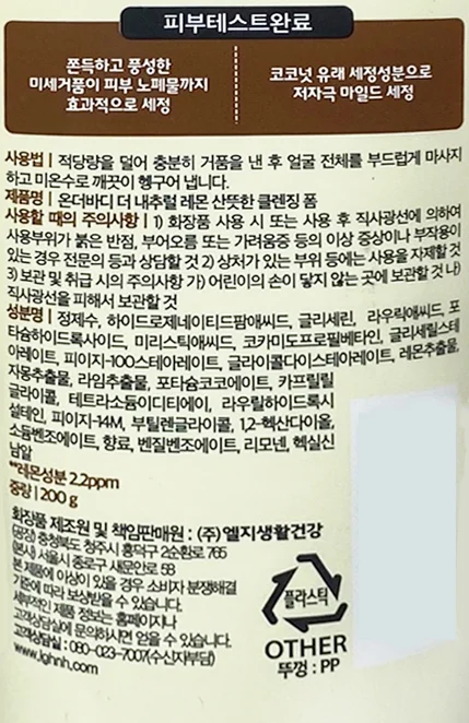 천연향 클렌징폼 산뜻한 마무리 200g 상세3