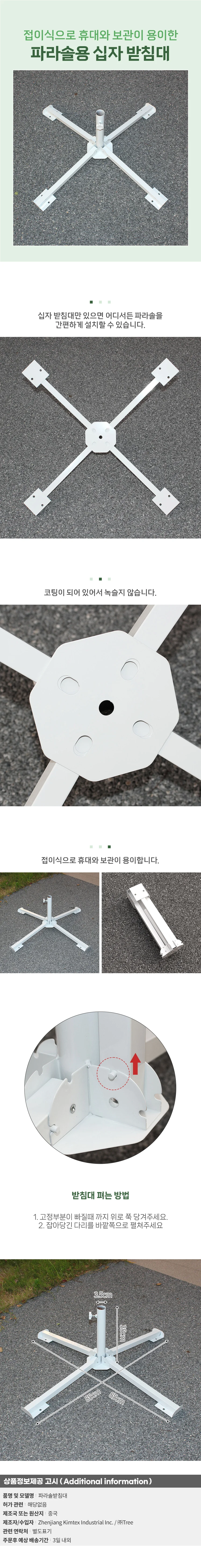파라솔용 십자 받침대 파라솔 천막받침대 상세1