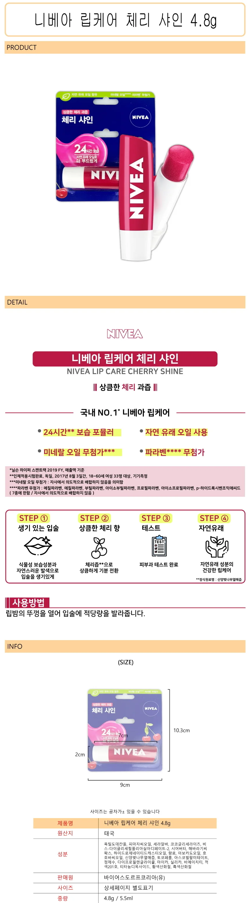 립케어 체리 샤인 4.8g 천연립밤 임산부립밤 립밥 상세1