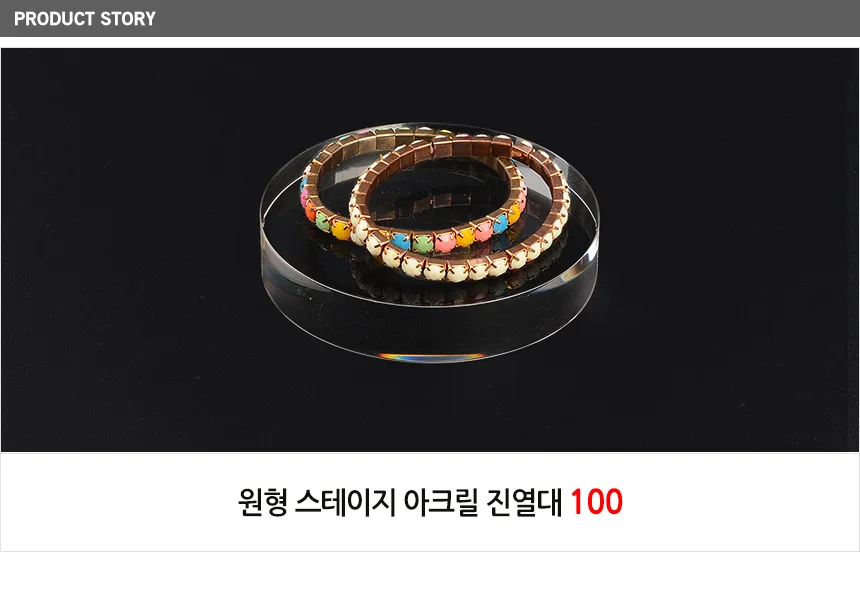 아크릴 원형 스테이지 진열대 100mm 상세1