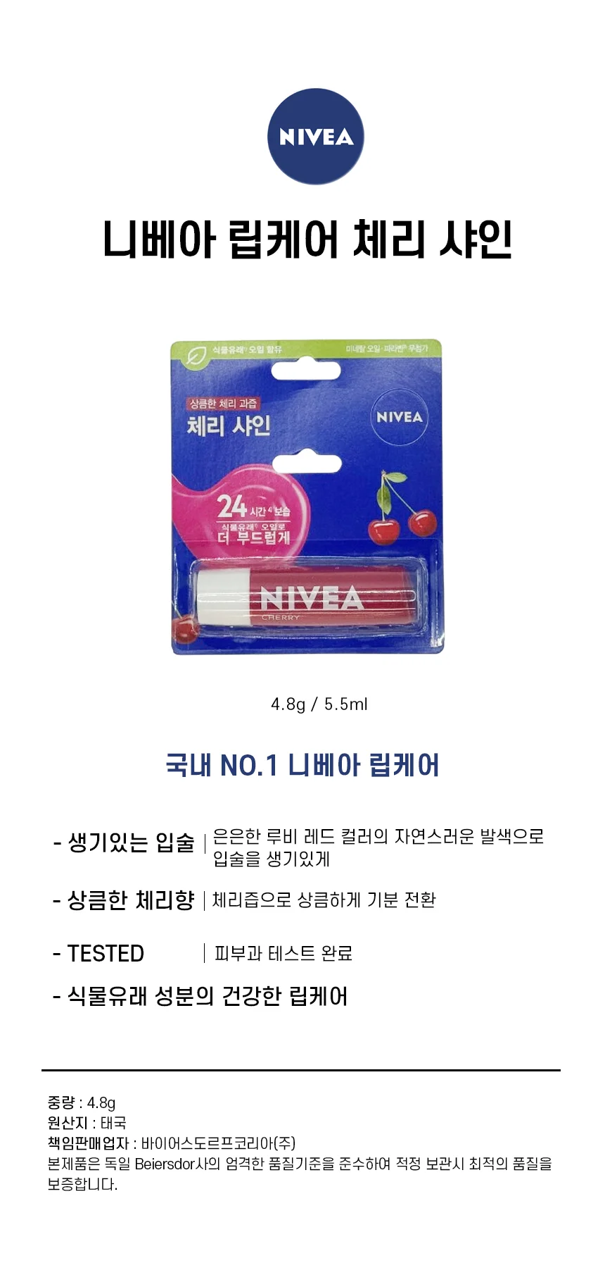 촉촉한 입술 보습 립 케어 체리향 입술 보호 립밤 휴대용 상세1