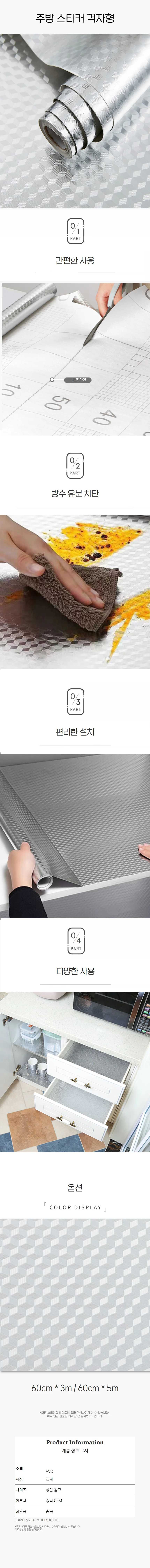 시트 주방 싱크대 부엌 관리 방지 세트 오염 3M 5M 시트지 상세1