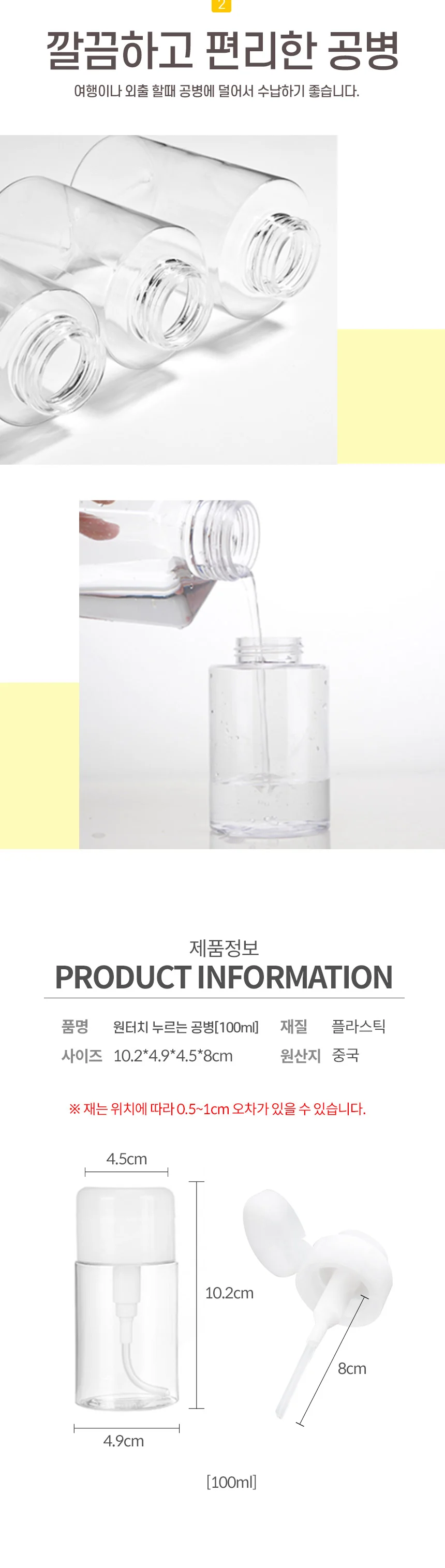 아세톤 리무버 공병 투명 디스펜서 용기 100ml 펌프 상세2