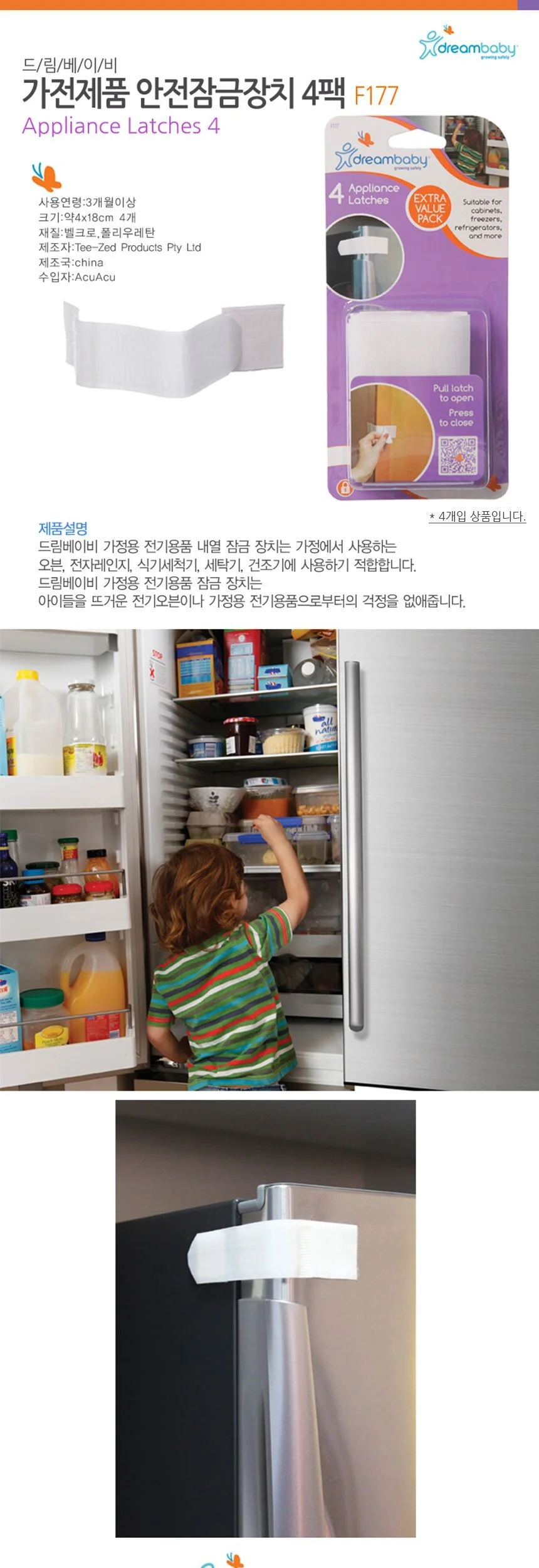 가전제품 안전잠금장치 4개입 F177 상세2