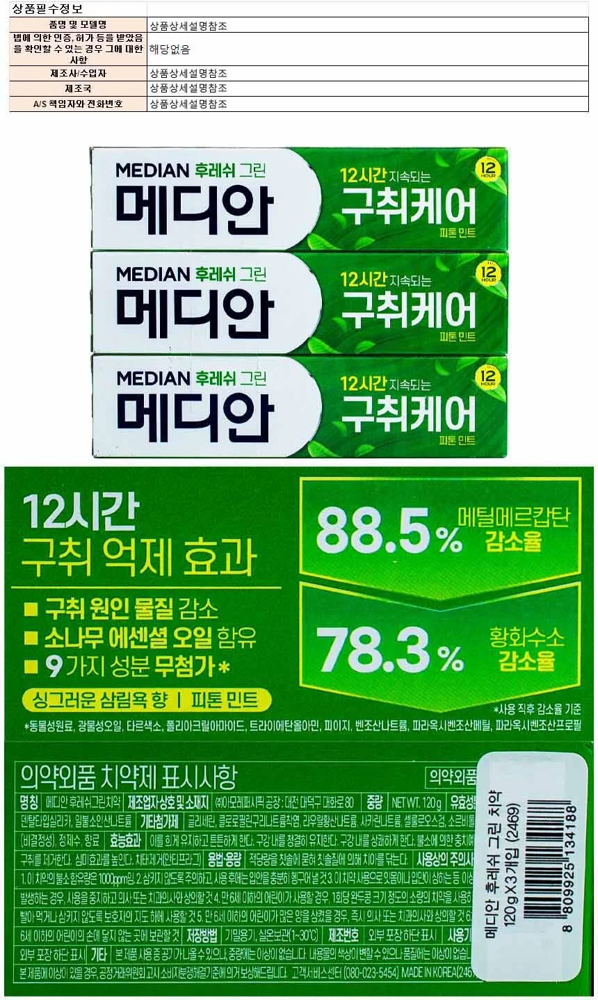구취케어치약 구강청결 치약세트 120g 3개입 상세1