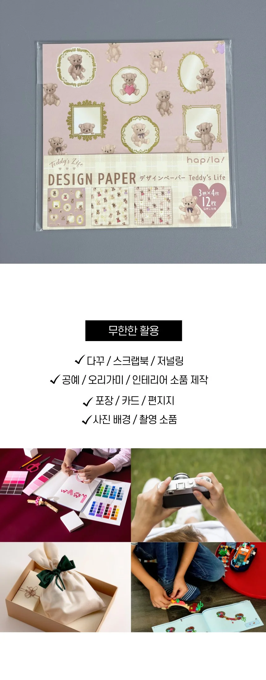 일본 테디베어 패턴 디자인 페이퍼 패턴지 색종이 상세3