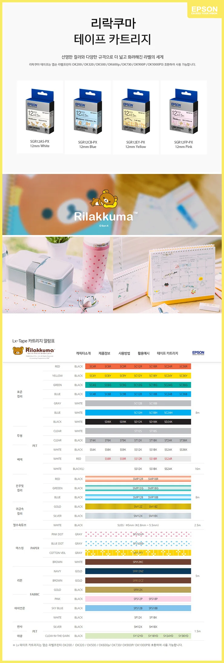 EPSON)라벨프린터리본 리락쿠마(SGR12FP)분홍/흑문자 상세1
