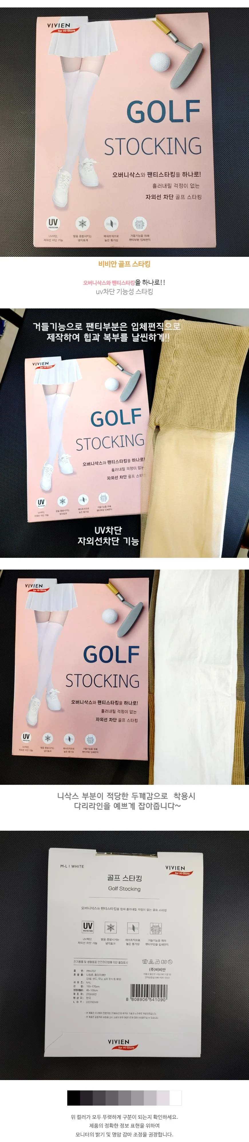 비비안 오버니삭스와 팬티스타킹을 하나로 UV차단 골프 스타킹 상세1