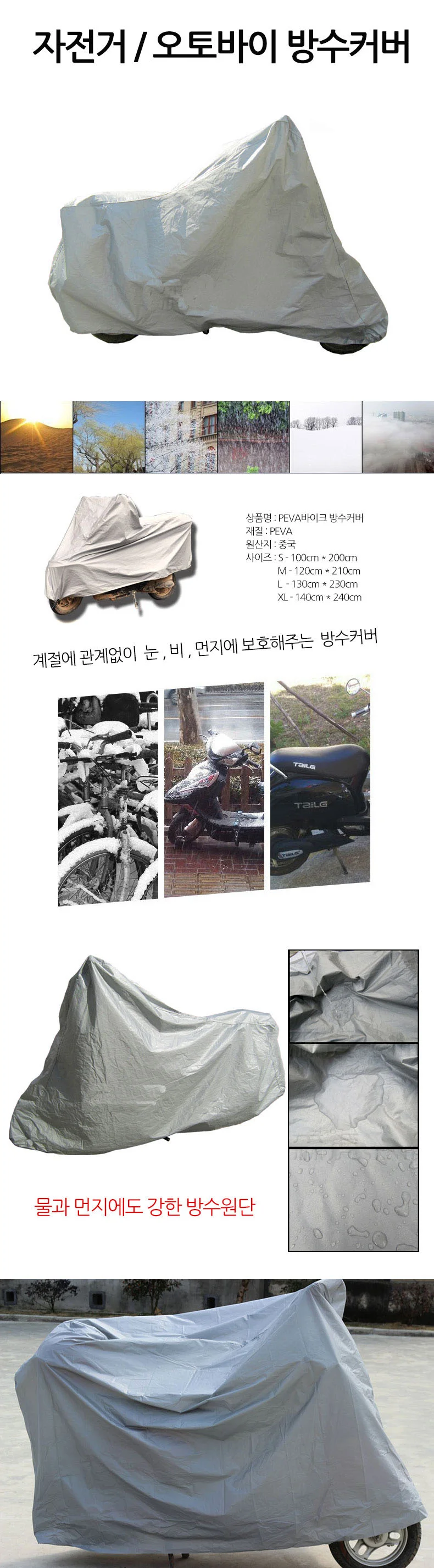 오토바이 방수 커버 상세1