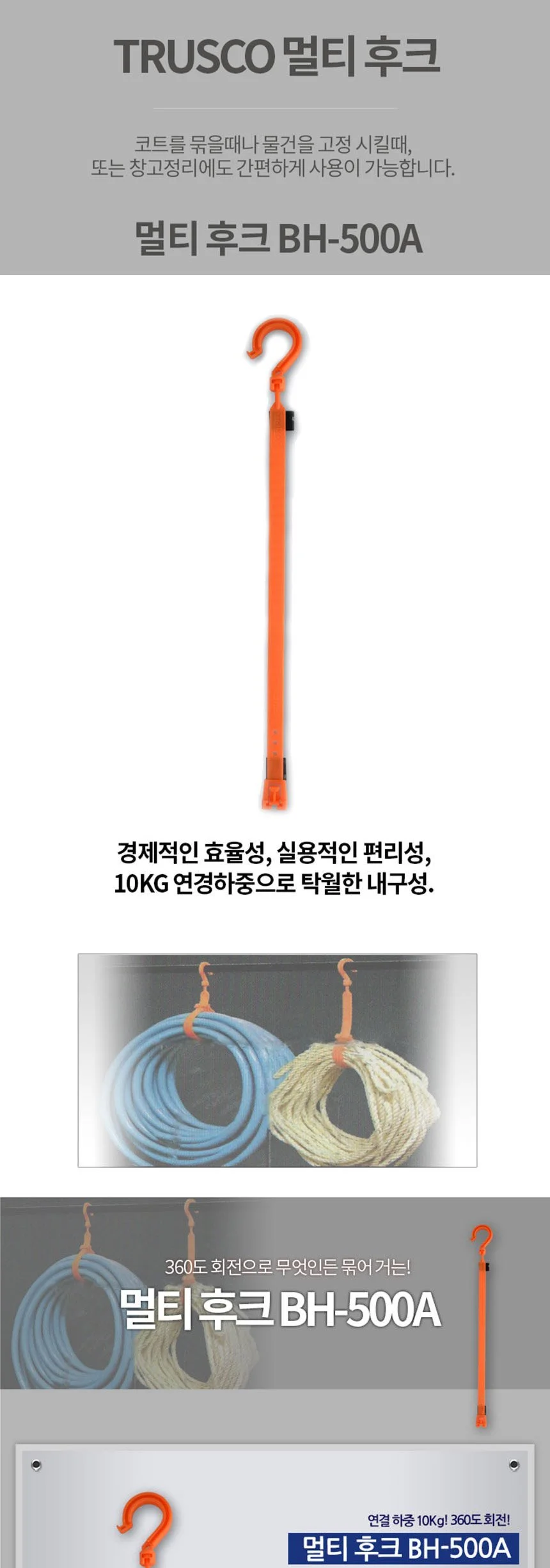 트러스코 멀티 후크 BH-500A 500mm 상세2