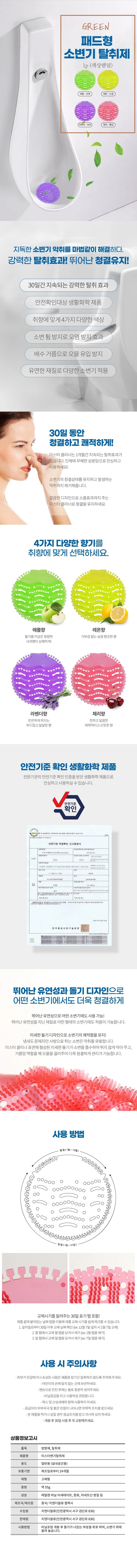 소변기 탈취패드 1+1 레몬향 튀김방지 화장실냄새제거 상세1