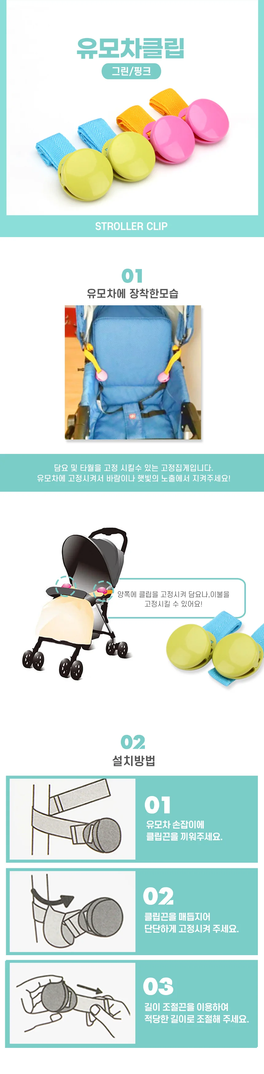 유모차 담요 집게 블랭킷집게 담요클립 블랭킷클립 상세1