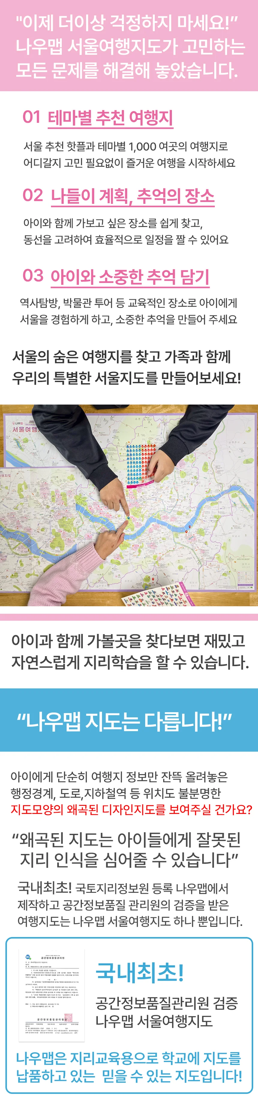 서울 여행지도 포스터 핀스티커 우리나라 수도권 전도 상세4