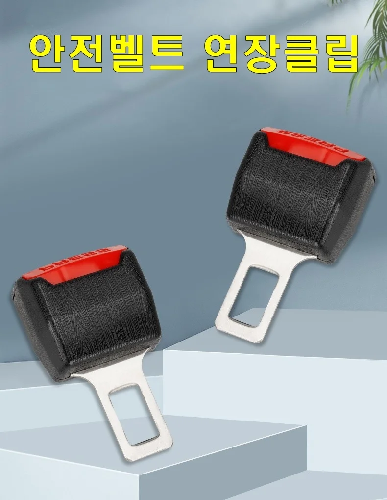 MS4U 차량 안전벨트 연장클립 2P 상세1