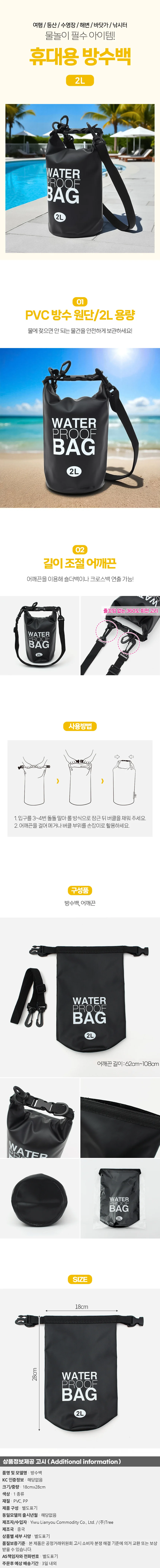 워터 방수백 2L 블랙 수영장가방 등산가방 상세1