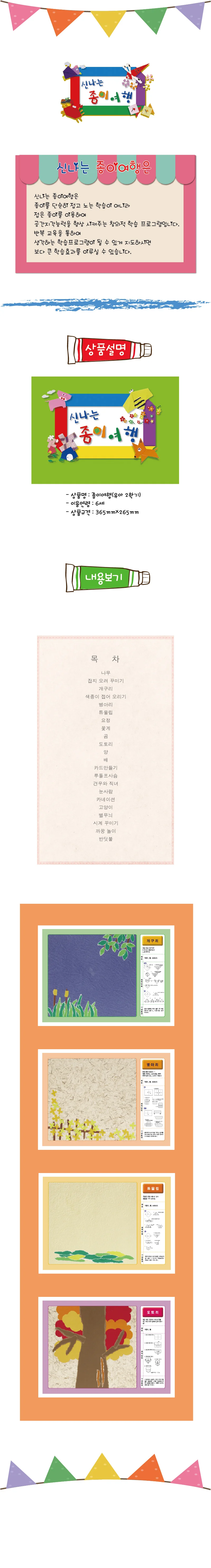 신나는 종이여행 (유치1단계) 상세4