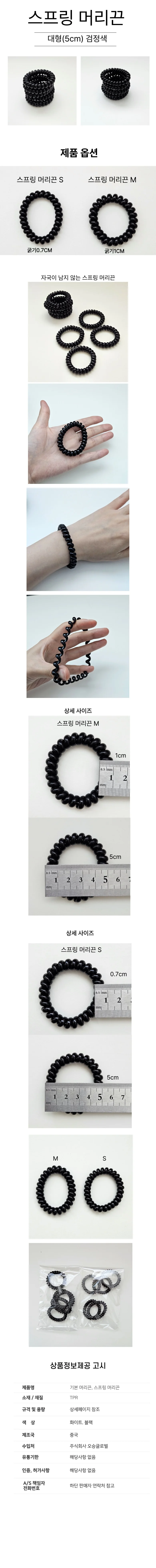 자국없는 스프링 전화선 머리끈 헤어밴드 헤어끈 상세1