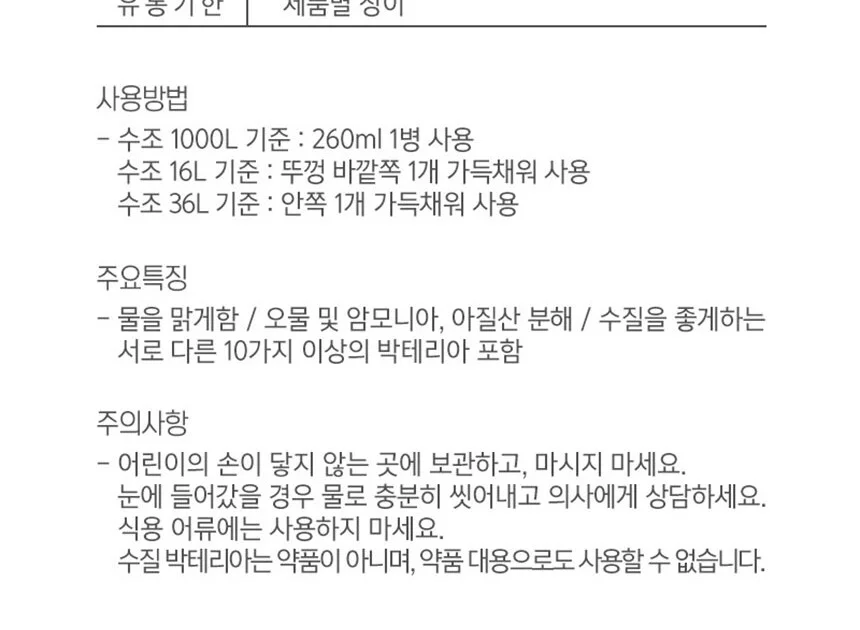 에이플자임 박테리아 수질활성제 120ml 상세5