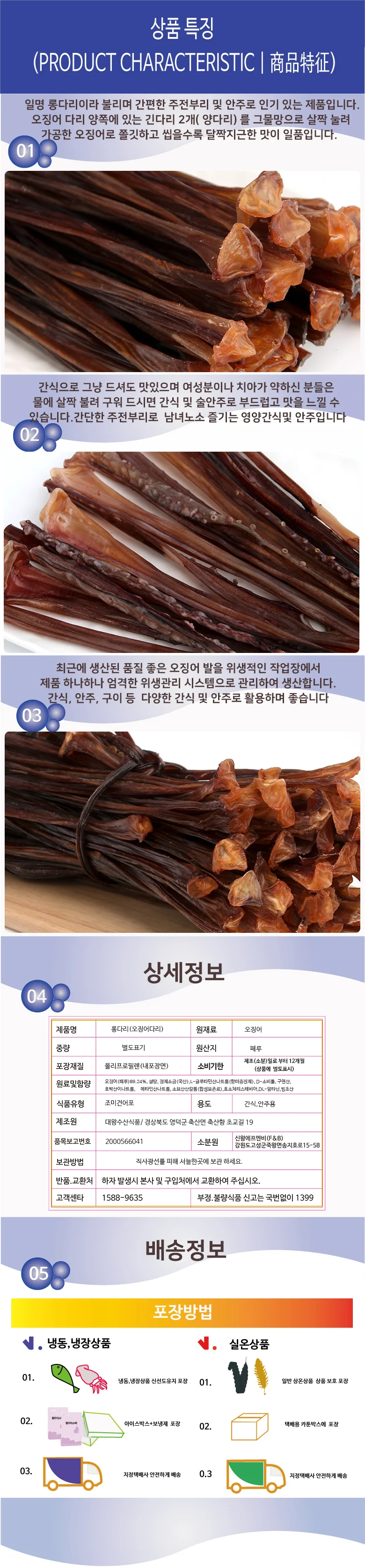 양다리 오징어다리 1kg 쫄깃한 건어물 간식용 안주용 물에 불려 구이 상세8
