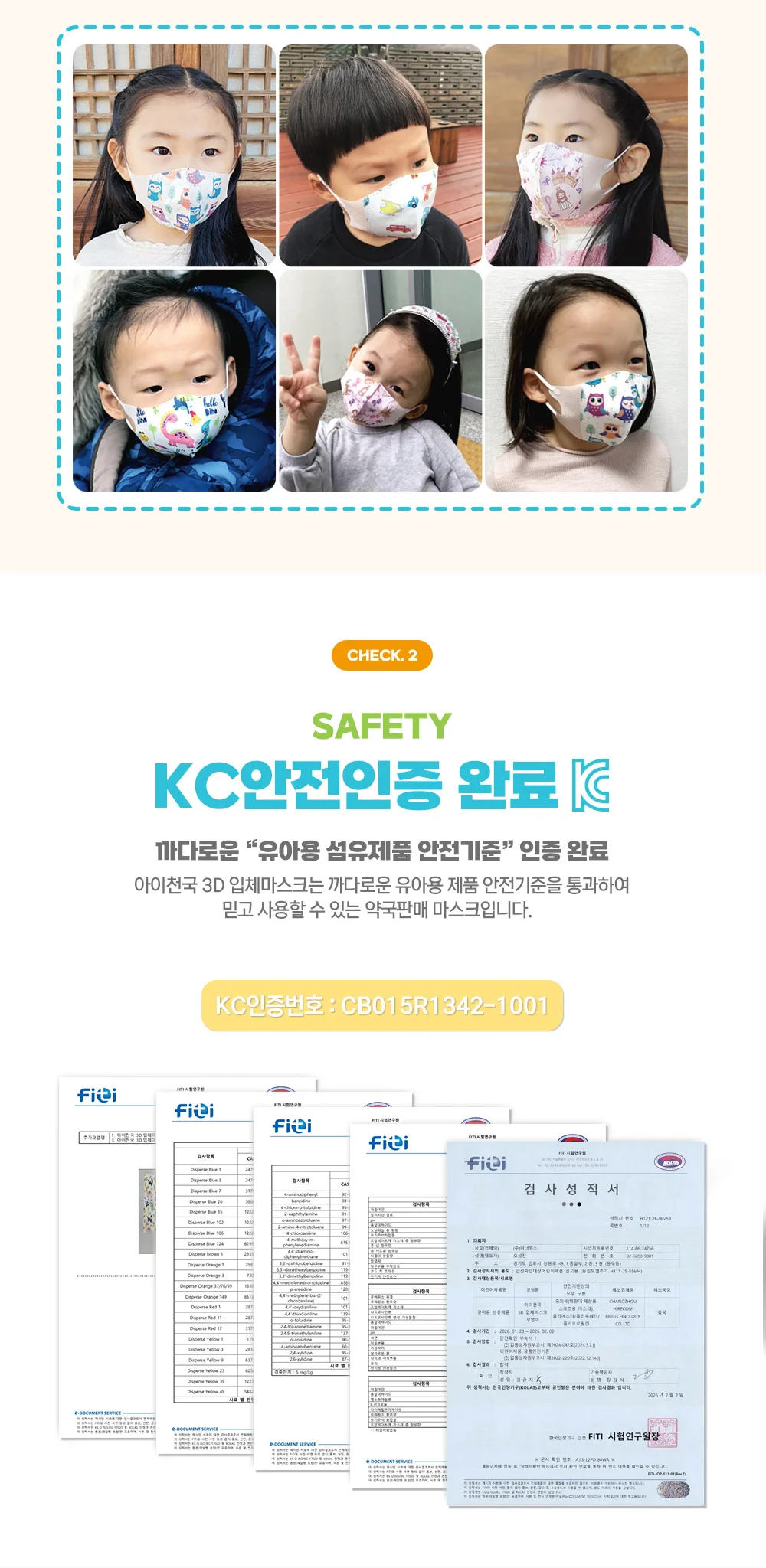 아이천국 일회용 3D 입체 마스크 50매 8종 유아/아동용 상세4